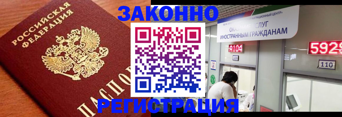 временная прописка в Амурске