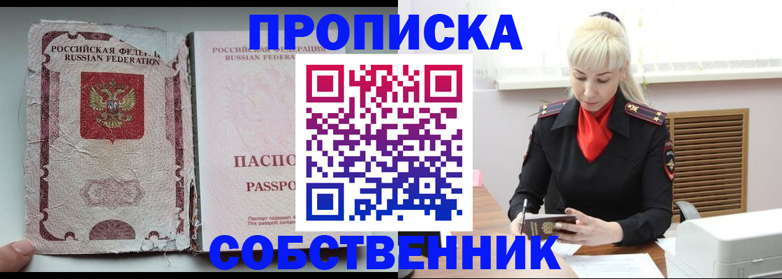 прописка для военкомата в Амурске