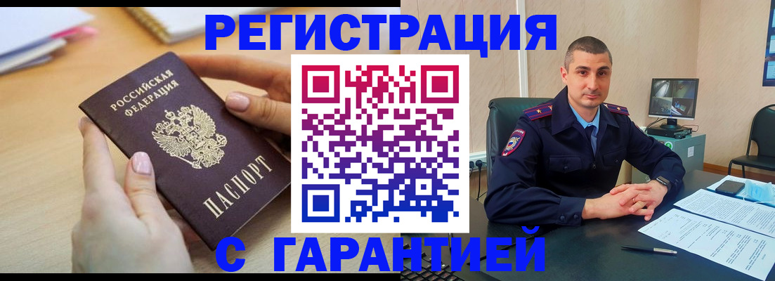временная регистрация поиск в Амурске