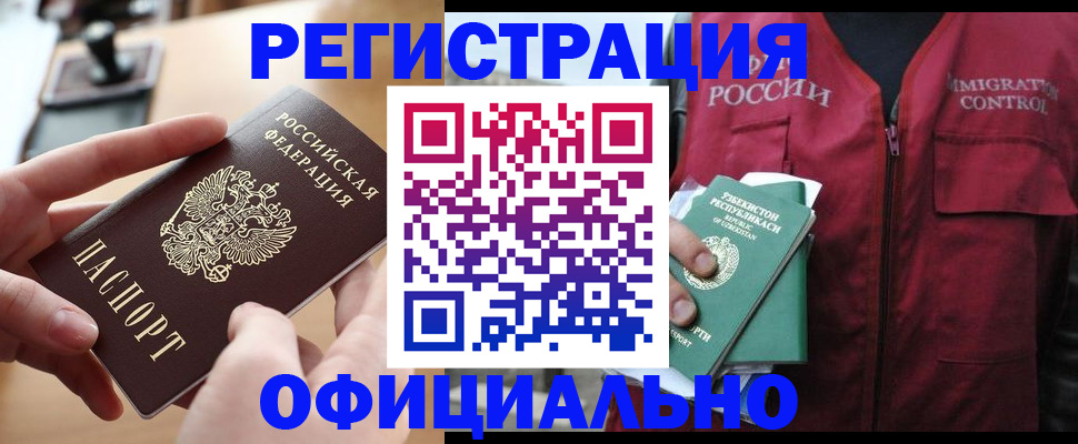 временная регистрация в Амурске