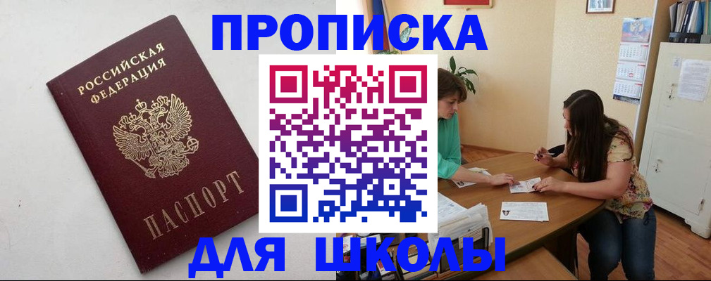 временная регистрация недорого в Амурске