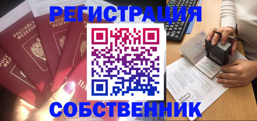 временная регистрация в Амурске