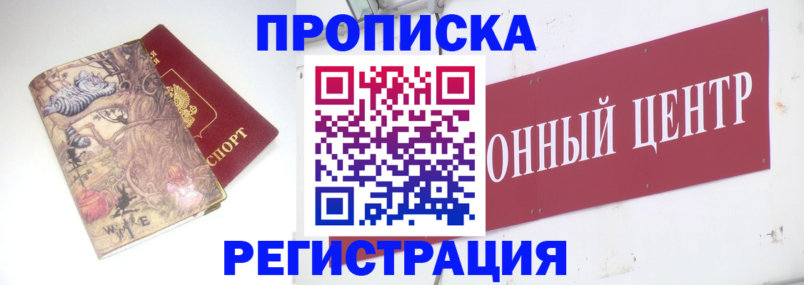 временная регистрация гарантия в Амурске