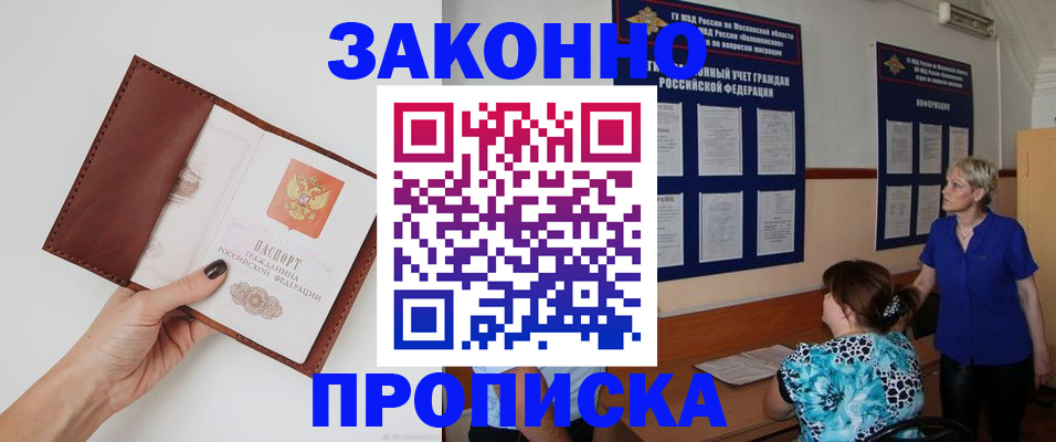 прописка от собственника в Амурске