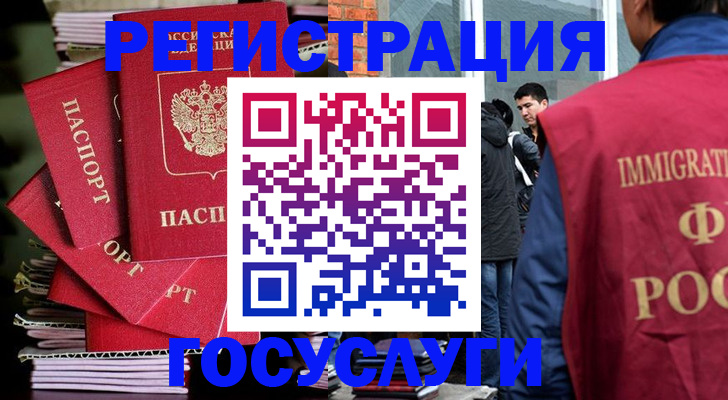 временная регистрация законно в Амурске