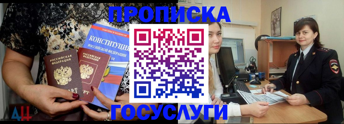прописка поиск в Амурске